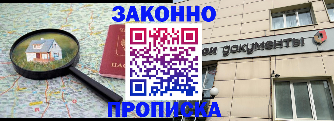 прописка поиск в Знаменске