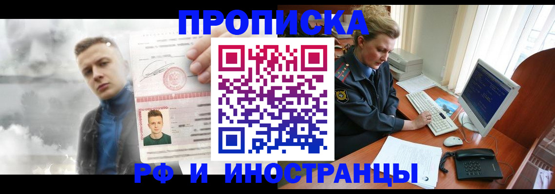 временная регистрация купить в Знаменске