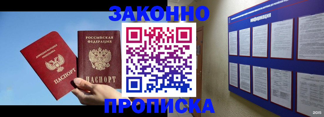 прописка гарантия в Знаменске